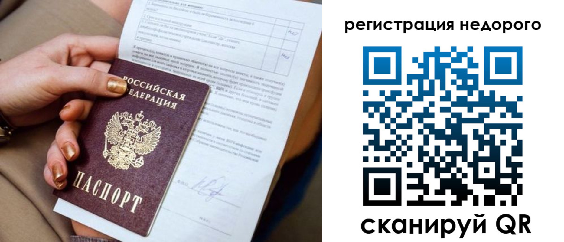 временная регистрация законно в Светлом