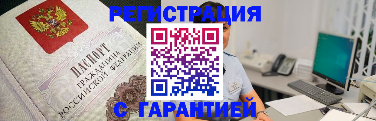 прописка для работы в Светлом