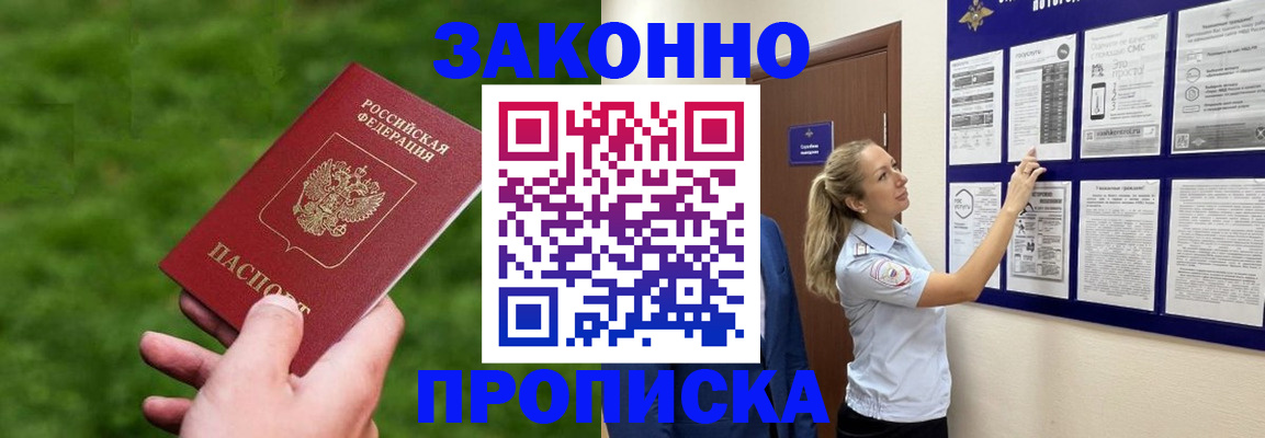 прописка штамп в Светлом