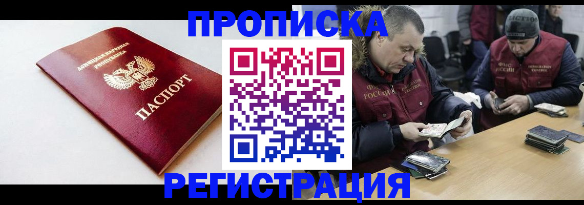 прописка для работы в Светлом