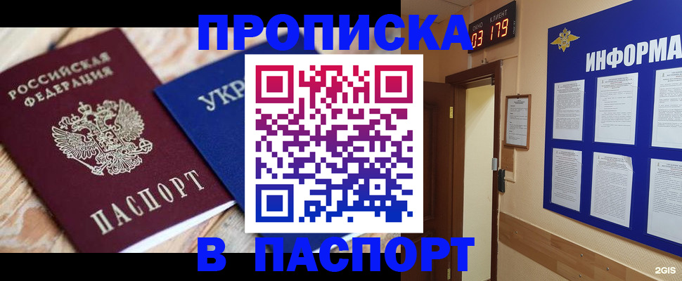 временная регистрация собственник в Светлом