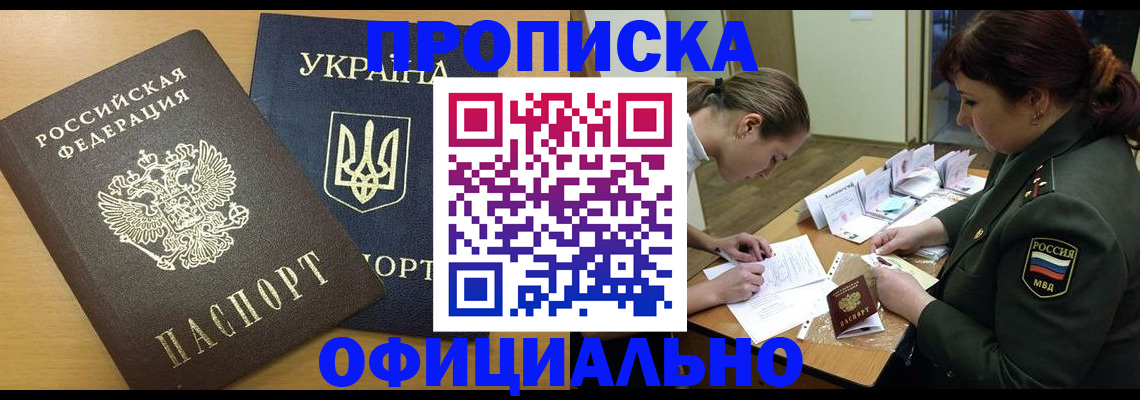 временная прописка в Светлом