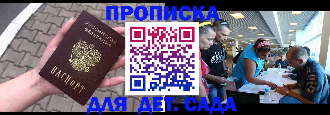 прописка в Светлом