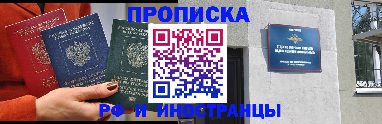 прописка регистрация в Светлом
